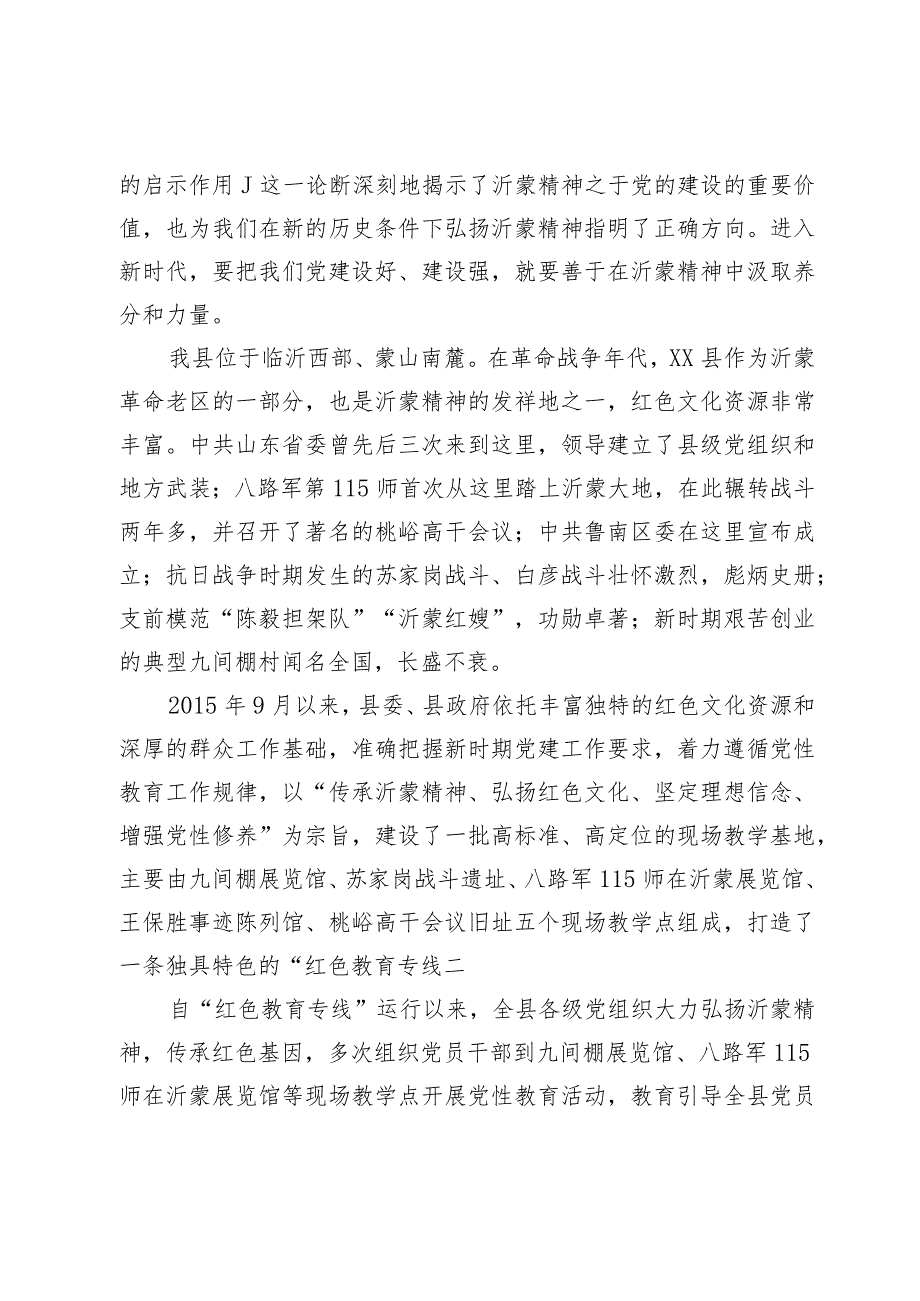 打造“红色教育专线”让沂蒙精神深度融入机关党建的调研报告.docx_第2页