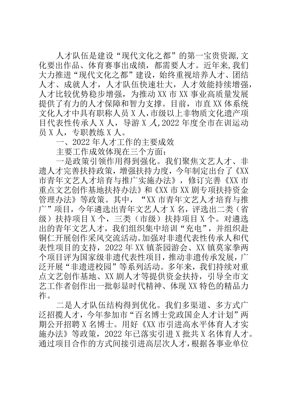 2022年人才工作总结和2023年人才工作计划.docx_第1页