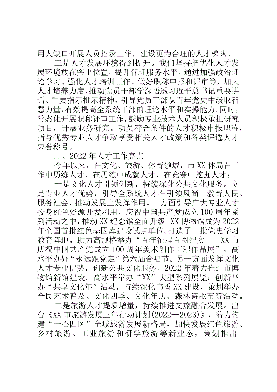 2022年人才工作总结和2023年人才工作计划.docx_第2页