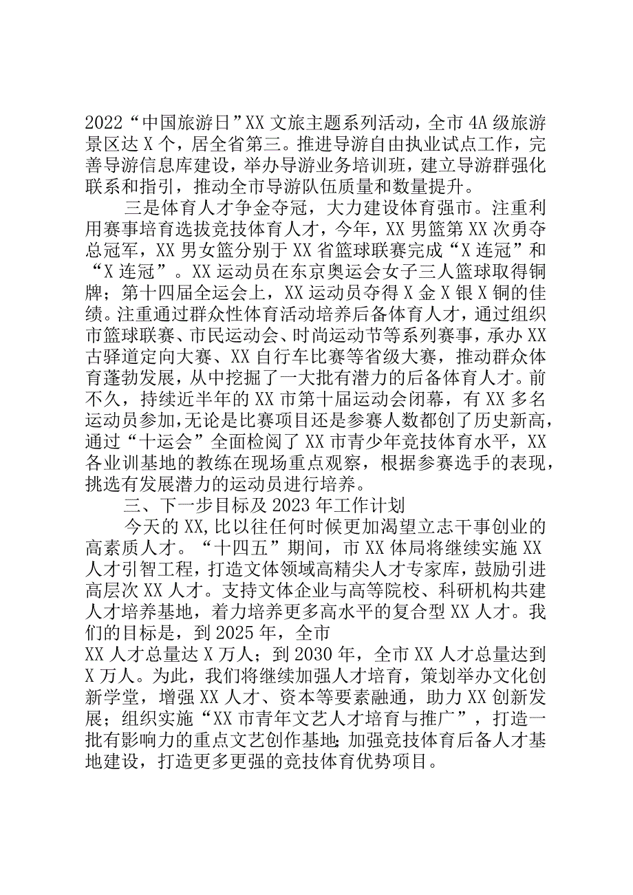 2022年人才工作总结和2023年人才工作计划.docx_第3页