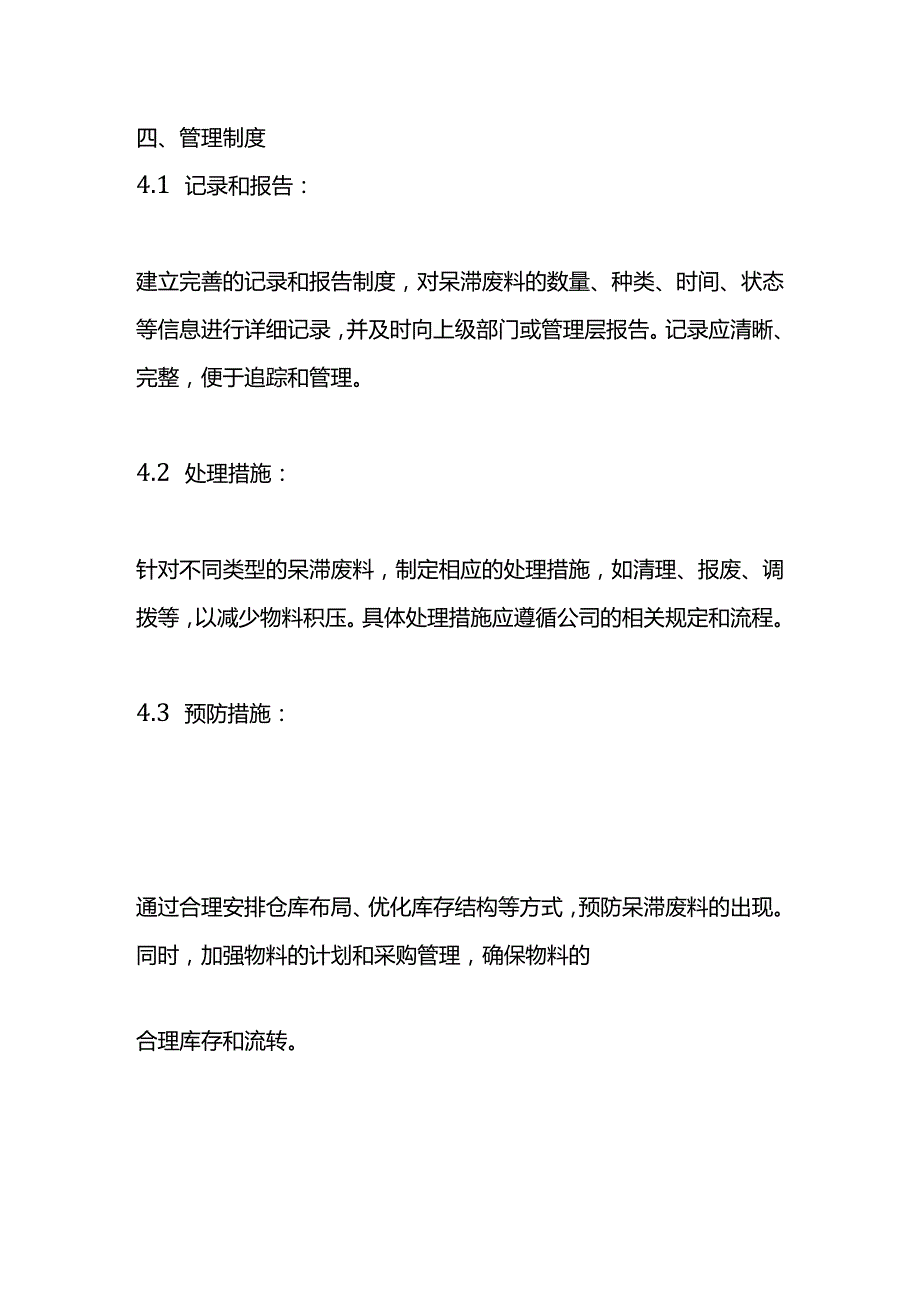 仓库中呆滞废料的管理作业指导书.docx_第2页
