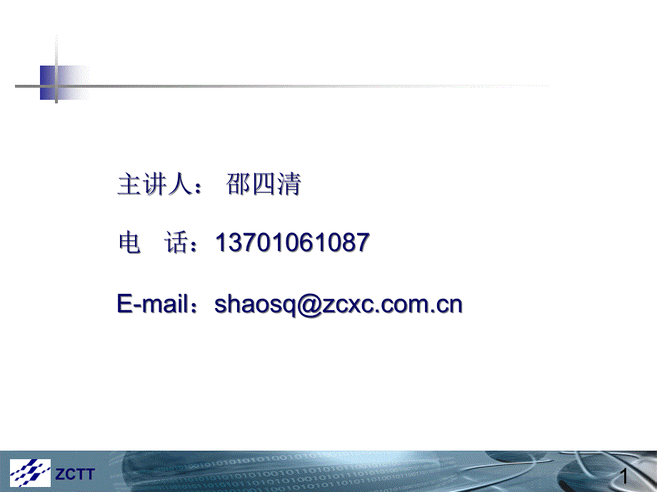 七号信令网协议及流程三MAPBSSAPCAPGPRS31253.pptx_第2页