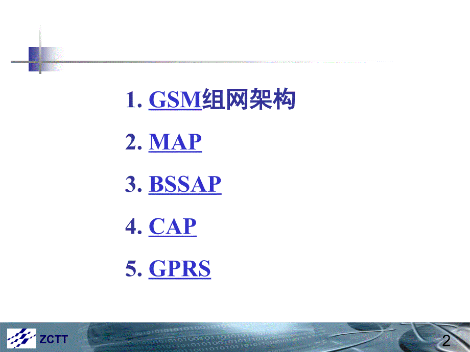 七号信令网协议及流程三MAPBSSAPCAPGPRS31253.pptx_第3页