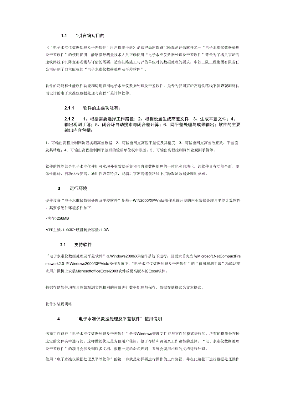 电子水准仪数据处理及平差软件说明.docx_第3页