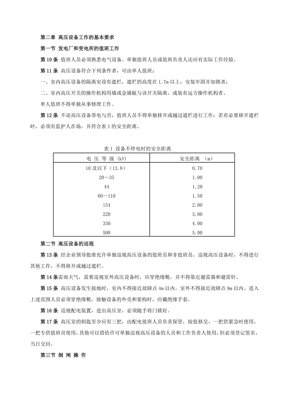 电业安全工作规程.doc_第2页