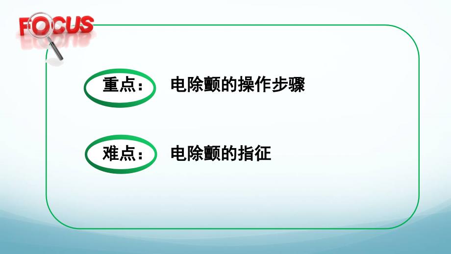 电除颤ppt课件.ppt_第3页