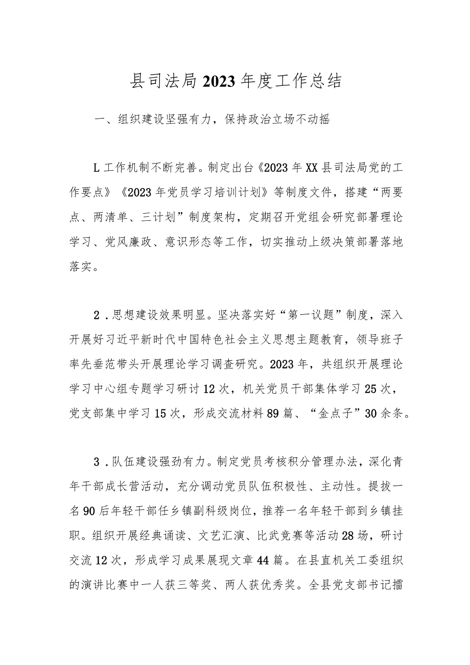 县司法局2023工作总结.docx_第1页