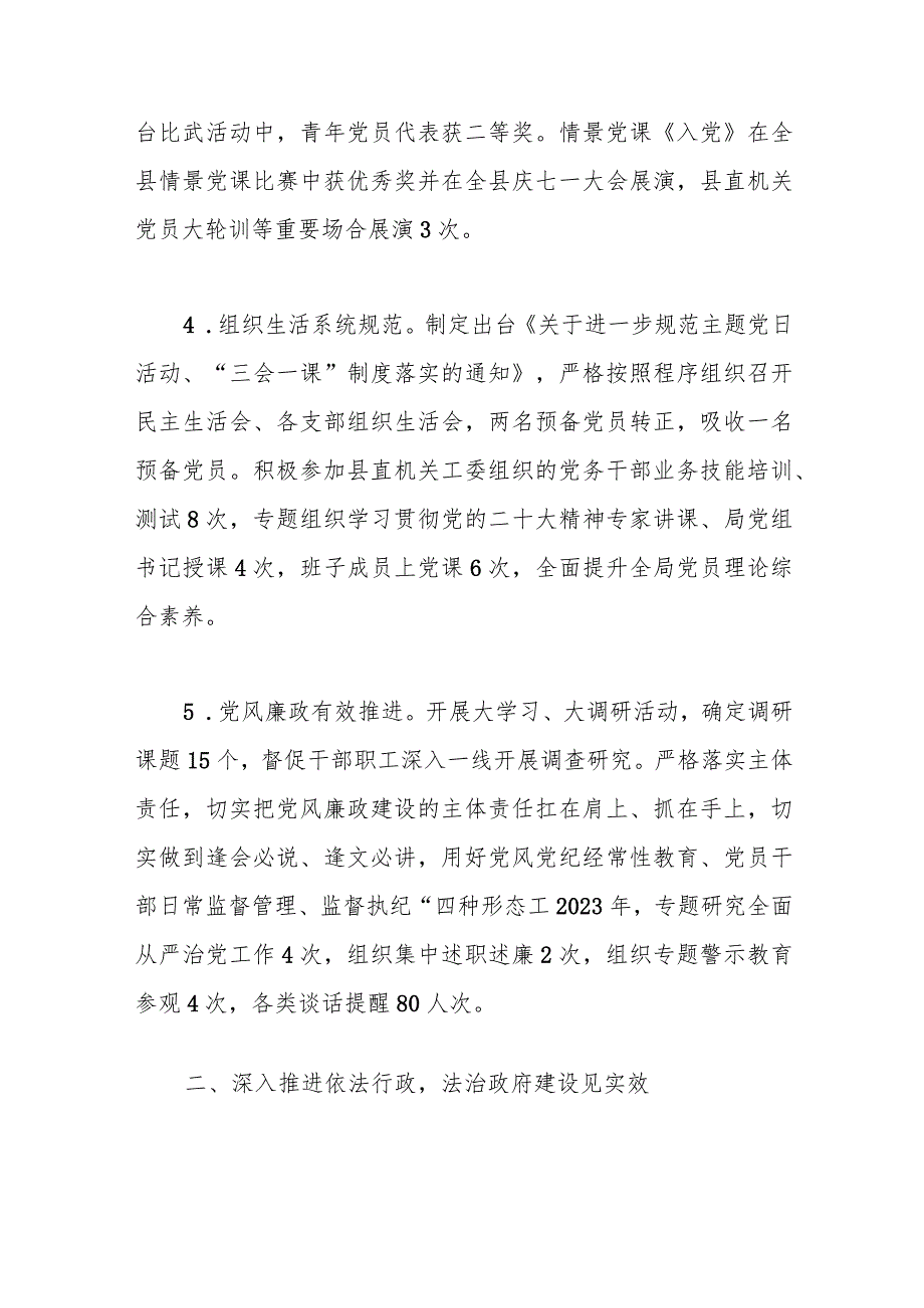 县司法局2023工作总结.docx_第2页