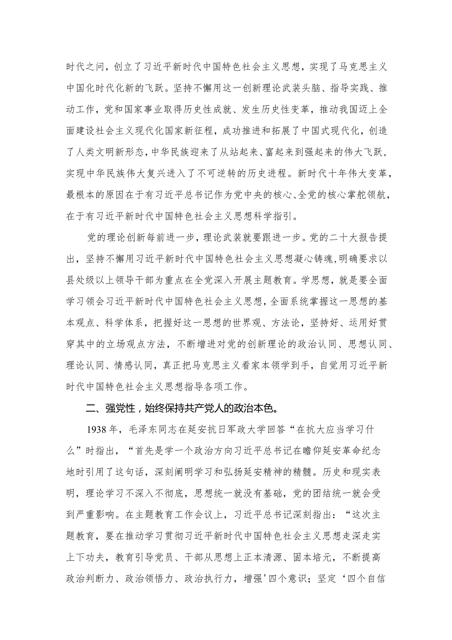 2024年1月“学思想、强党性、重实践、建新功”专题教育党课讲稿【10篇精选】供参考.docx_第3页