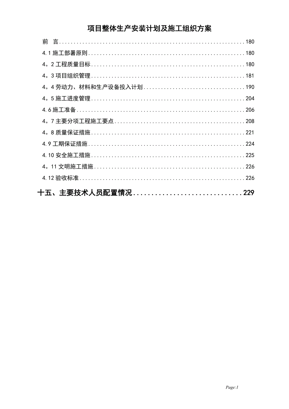实验室设备安装施工组织方案.doc_第1页