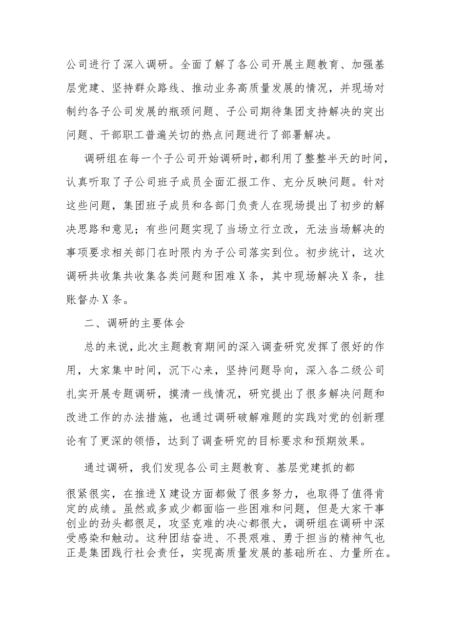 集团党委书记在主题教育调研成果交流会上的讲话(1).docx_第2页