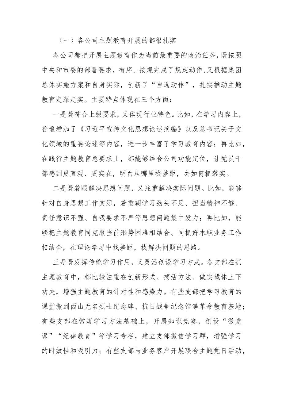 集团党委书记在主题教育调研成果交流会上的讲话(1).docx_第3页