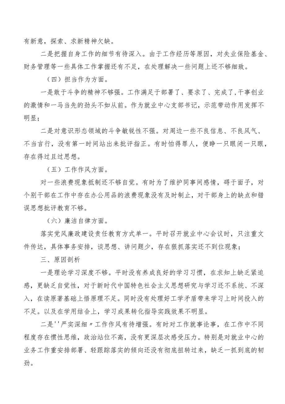 共7篇2023开展组织生活会“六个方面”剖析检查材料.docx_第2页