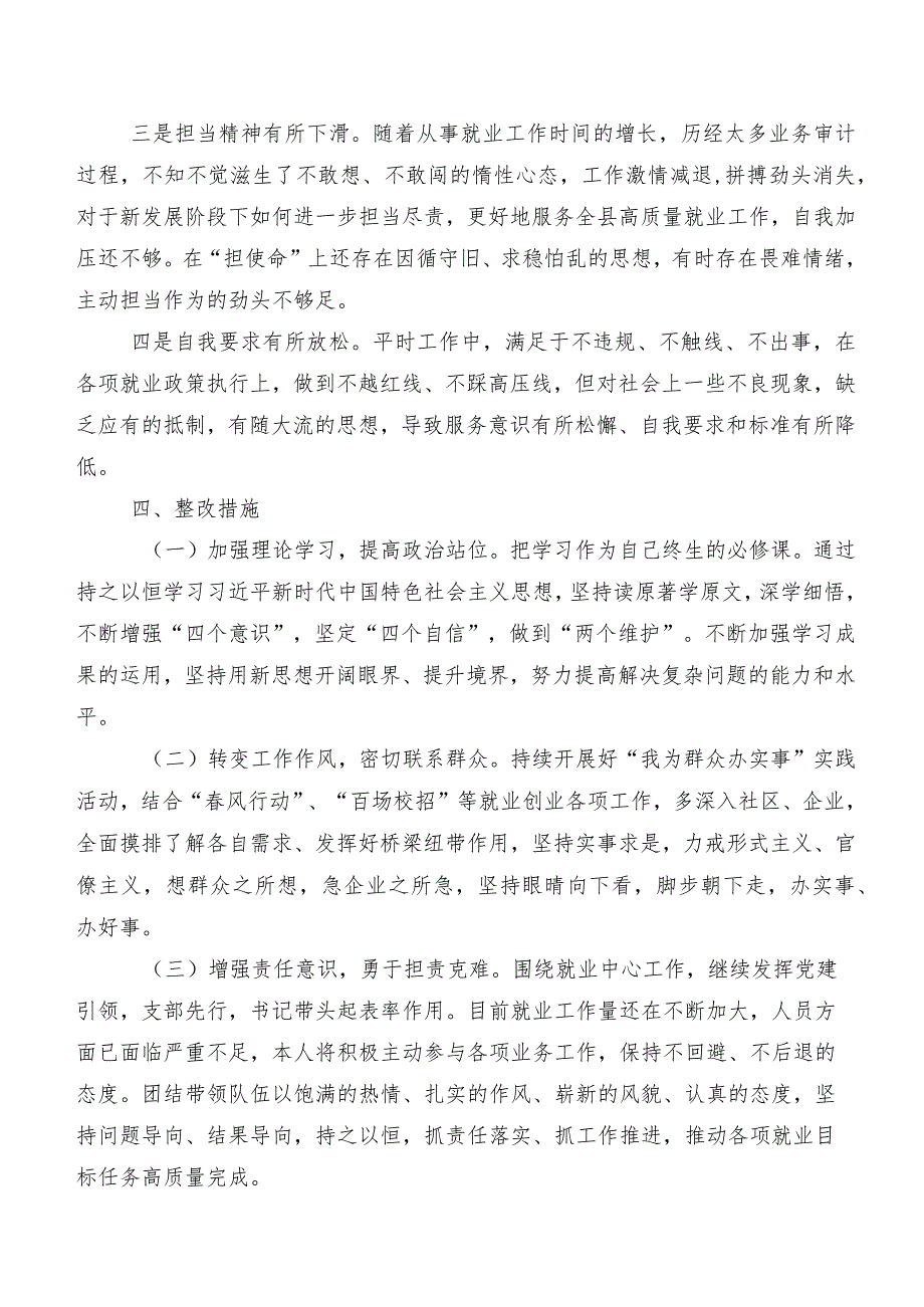 共7篇2023开展组织生活会“六个方面”剖析检查材料.docx_第3页