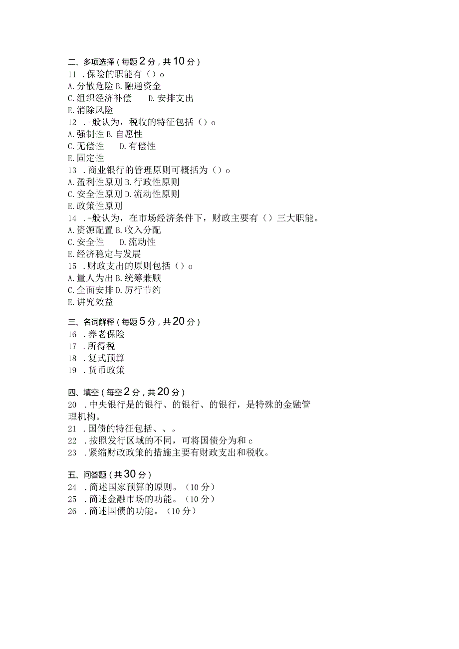 国家开放大学2023年7月期末统一试《42755财政与金融（农）》试题及答案开放专科.docx_第3页