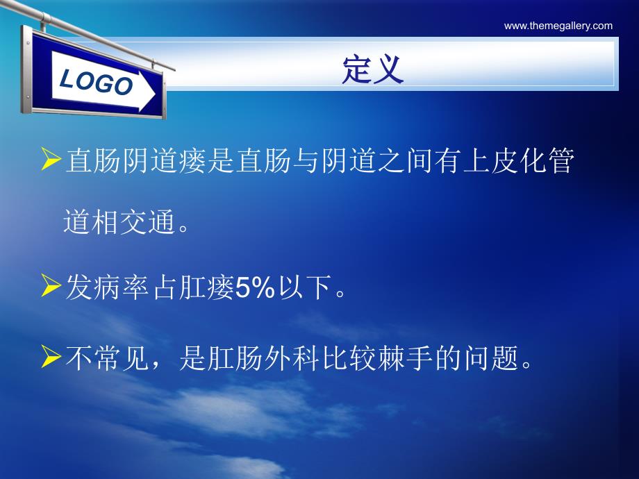 直肠阴道瘘的治疗上海课件.ppt_第2页