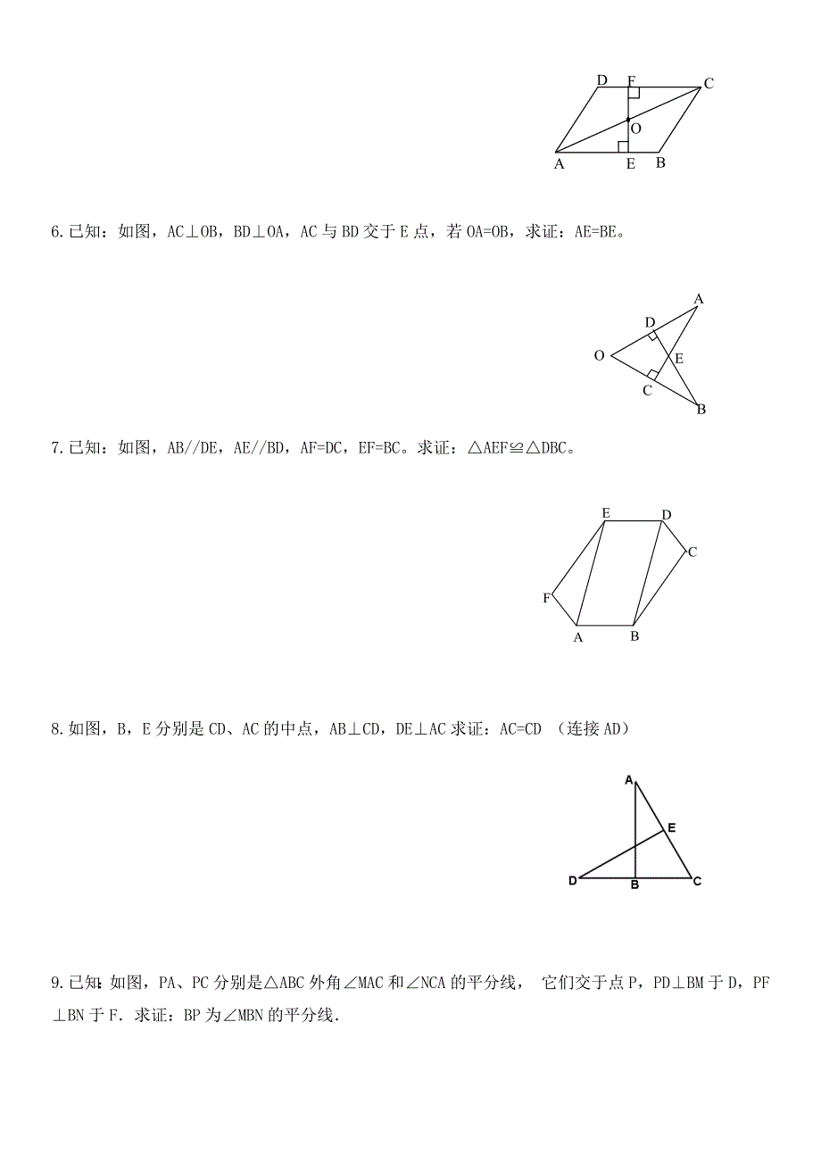 七年级数学下全等三角形证明题精选.doc_第2页