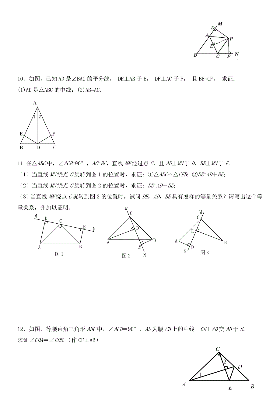 七年级数学下全等三角形证明题精选.doc_第3页