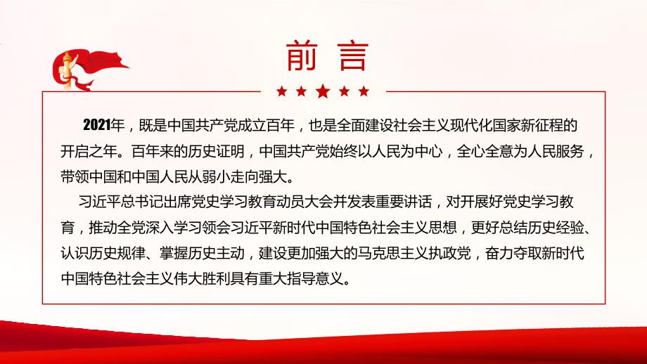 奋斗百年路铸就忠诚魂经典版.pptx_第2页