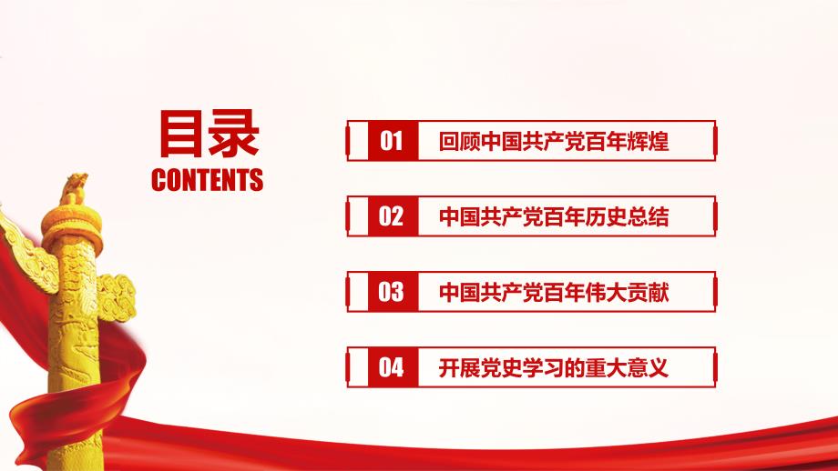 奋斗百年路铸就忠诚魂经典版.pptx_第3页