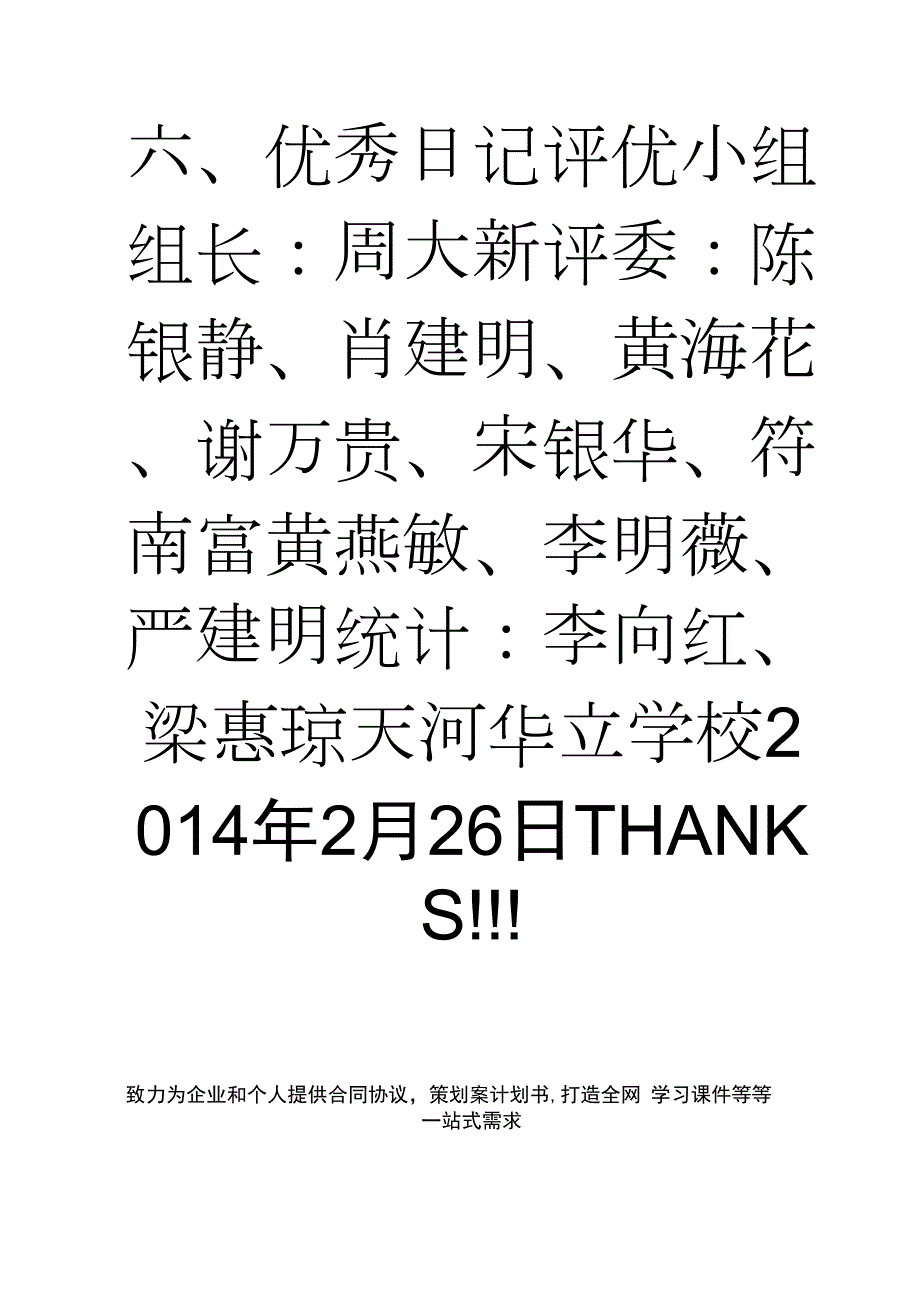 学生写日记活动方案.doc_第3页
