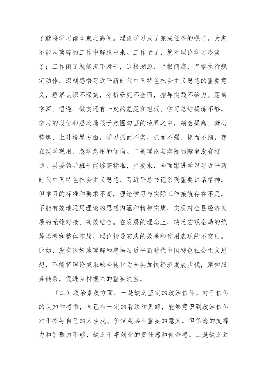 2篇领导班子2023主题教育专题民主生活会对照检查材料.docx_第2页