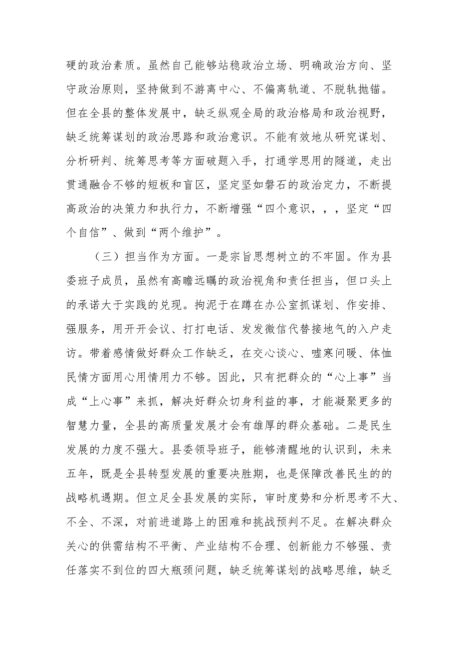 2篇领导班子2023主题教育专题民主生活会对照检查材料.docx_第3页