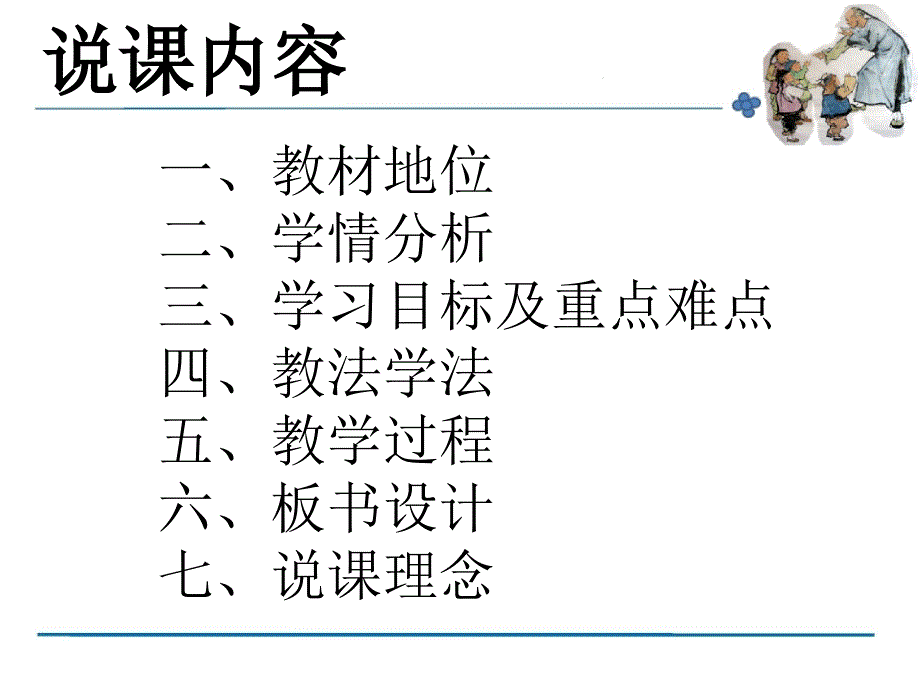 孔乙己说课比赛课件.ppt_第2页