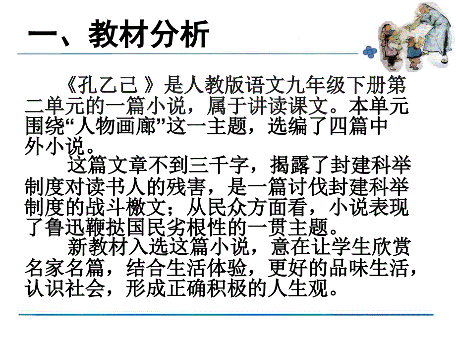 孔乙己说课比赛课件.ppt_第3页
