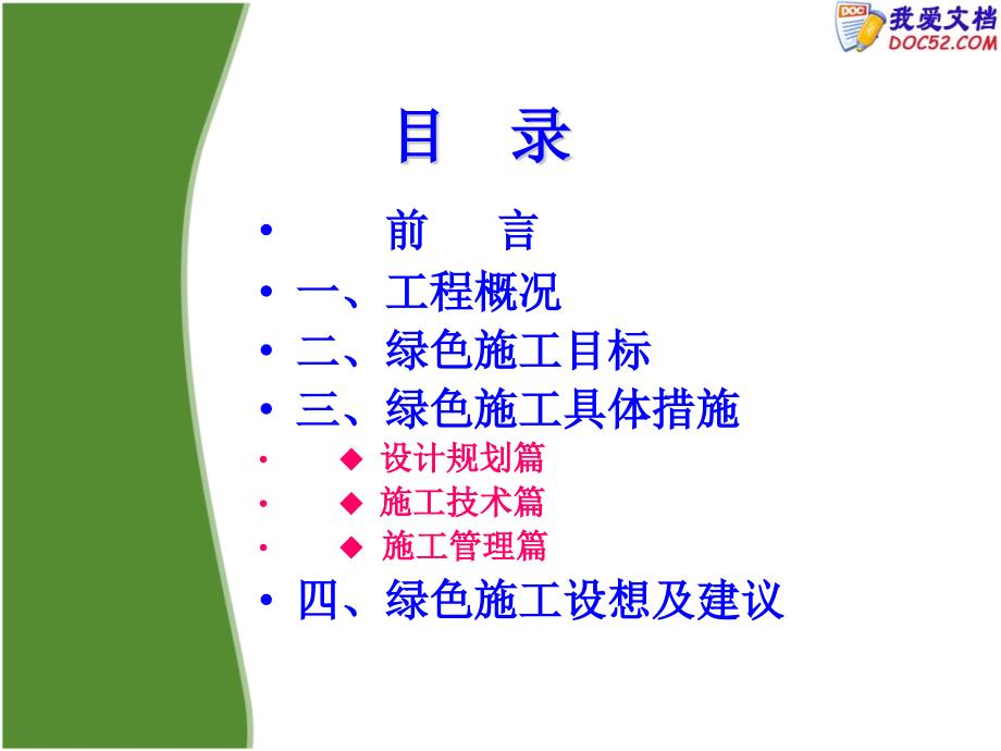 知名企业绿色施工示范工程讲解76页PPT.ppt_第2页