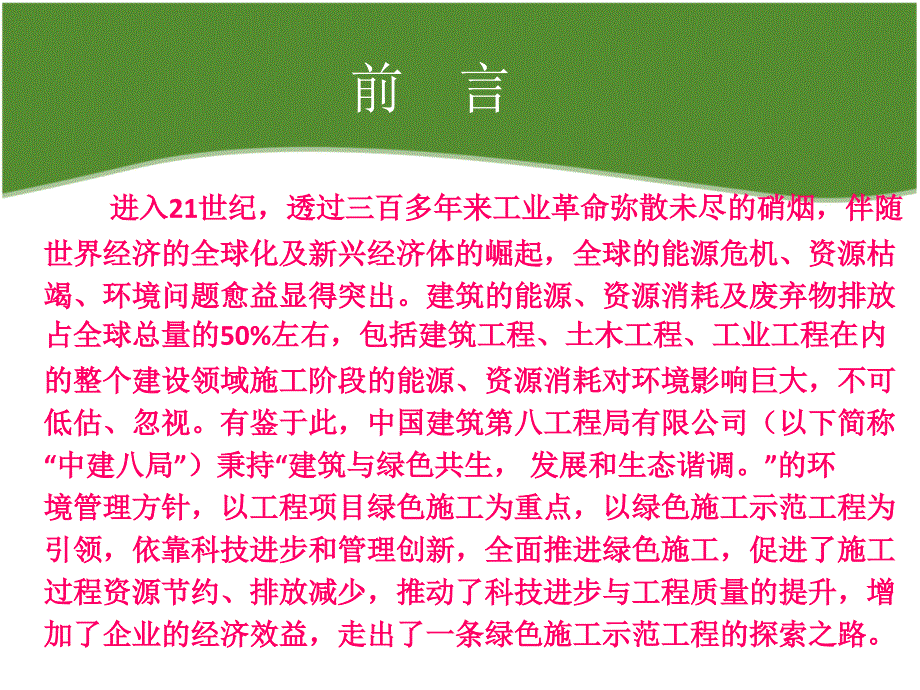 知名企业绿色施工示范工程讲解76页PPT.ppt_第3页