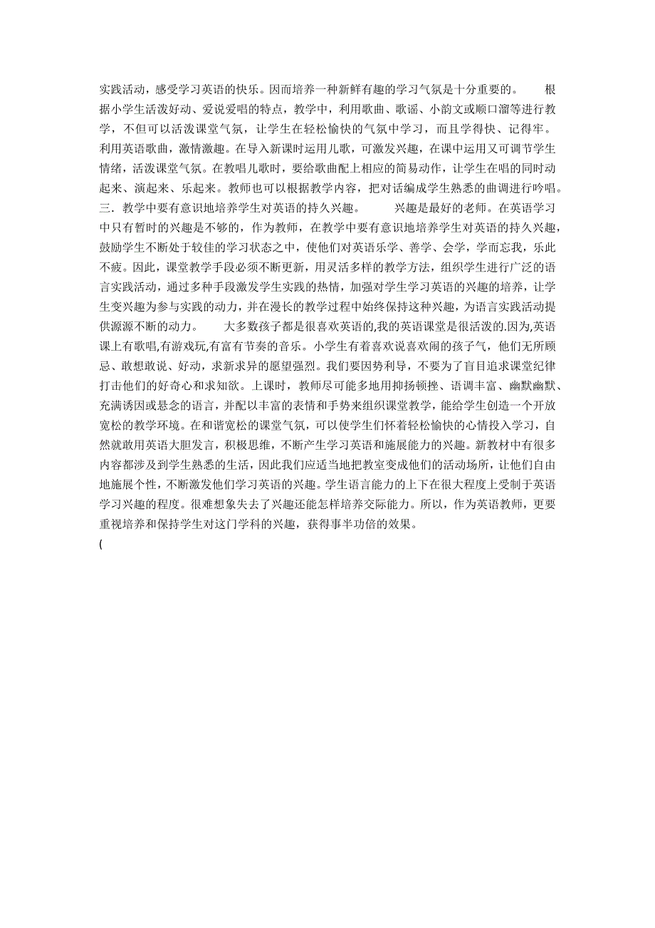 如何让幼儿园小朋友喜欢英语课如何上小学英语课.docx_第2页