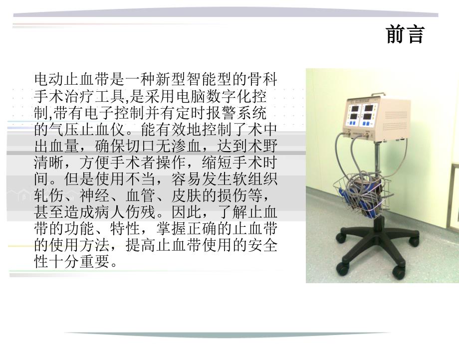 电动止血仪的使用.ppt_第2页