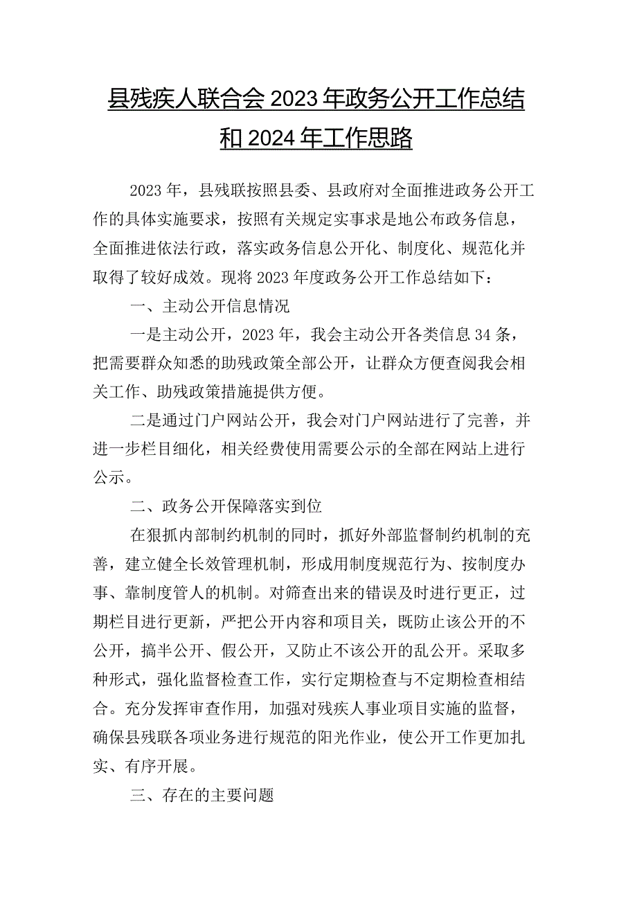 三十篇科学技术局2023年工作总结附2024年工作谋划.docx_第2页
