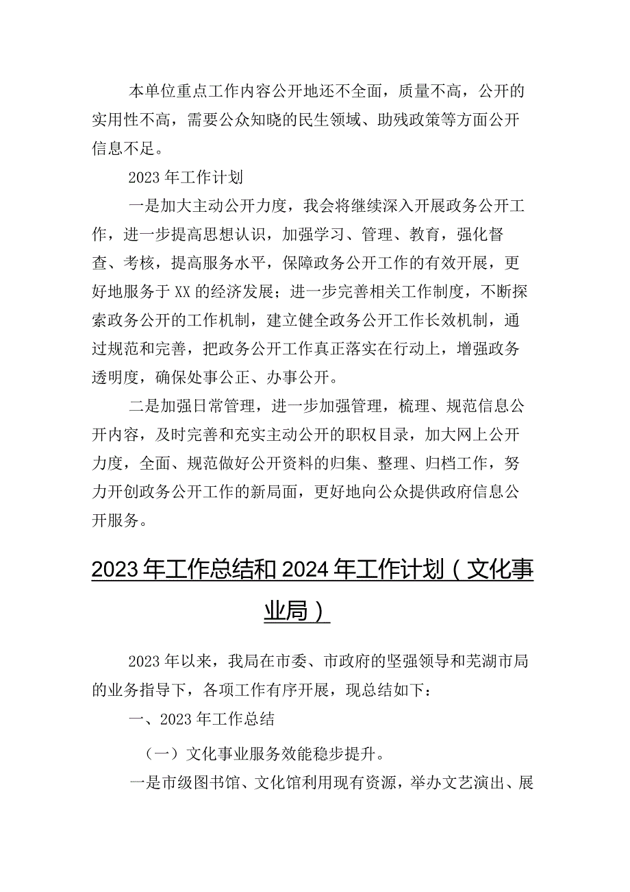 三十篇科学技术局2023年工作总结附2024年工作谋划.docx_第3页