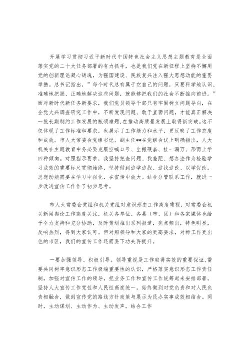 宣传干部在市人大机关专题读书班上的研讨发言材料.docx