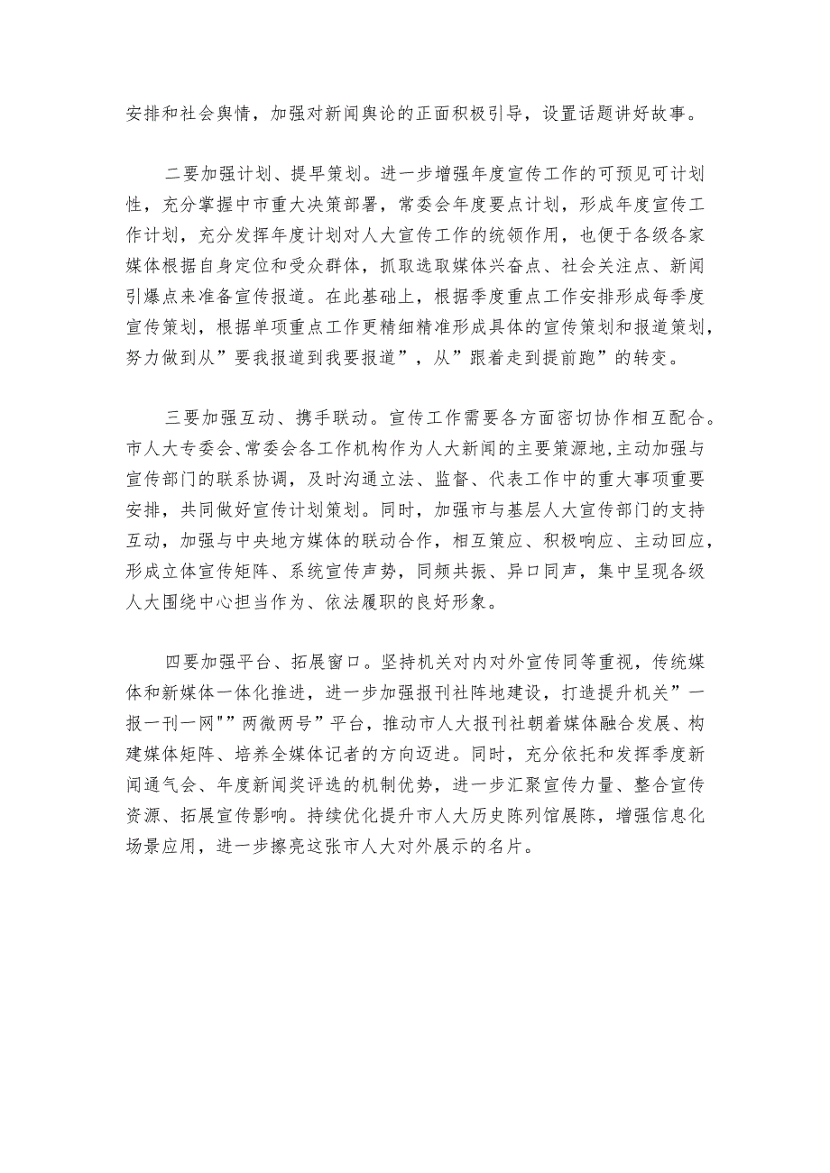 宣传干部在市人大机关专题读书班上的研讨发言材料.docx_第2页