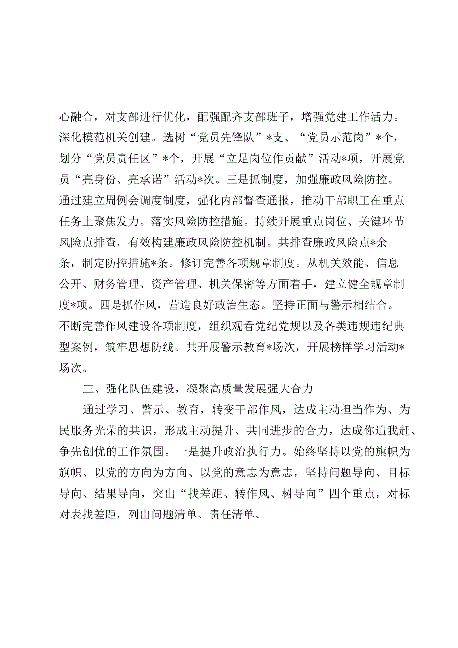 党组书记履行全面从严治党“第一责任人”情况报告20232024.docx_第3页