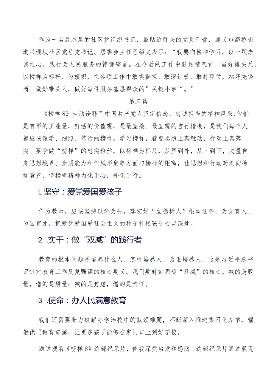 （七篇）在学习贯彻2023年榜样系列节目《榜样8》研讨交流材料及心得体会.docx_第3页