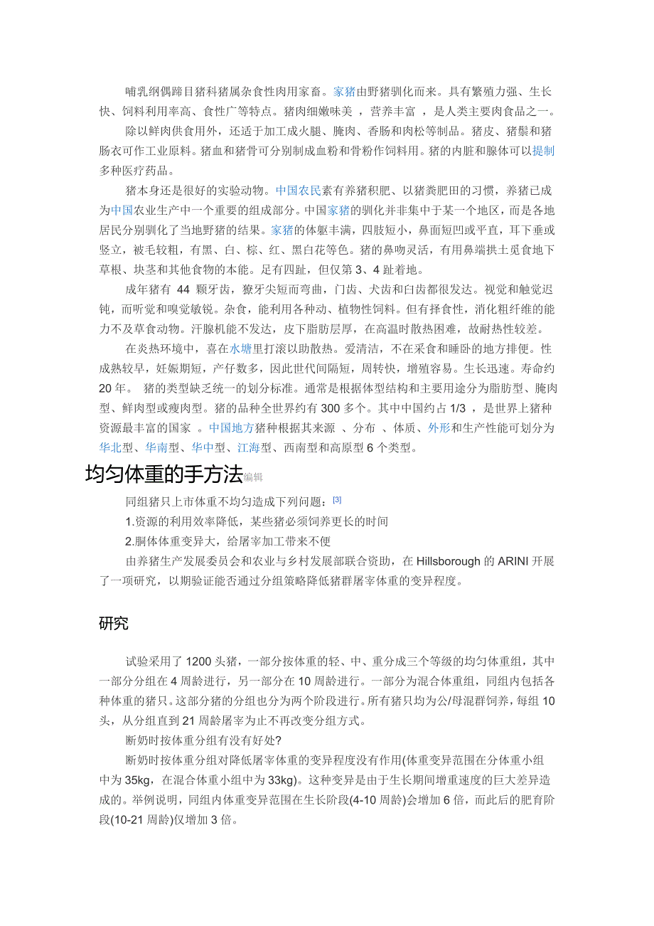 生猪养殖成本核算.doc_第3页