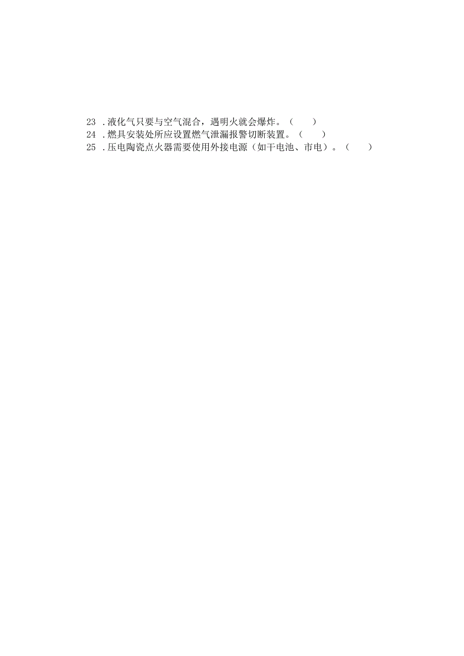 国家开放大学2023年7月期末统一试《23781燃气燃烧技术与设备》试题及答案开放专科.docx_第3页