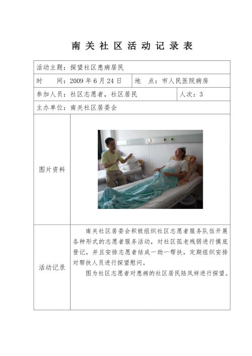 社区邻里互助活动记录表.doc