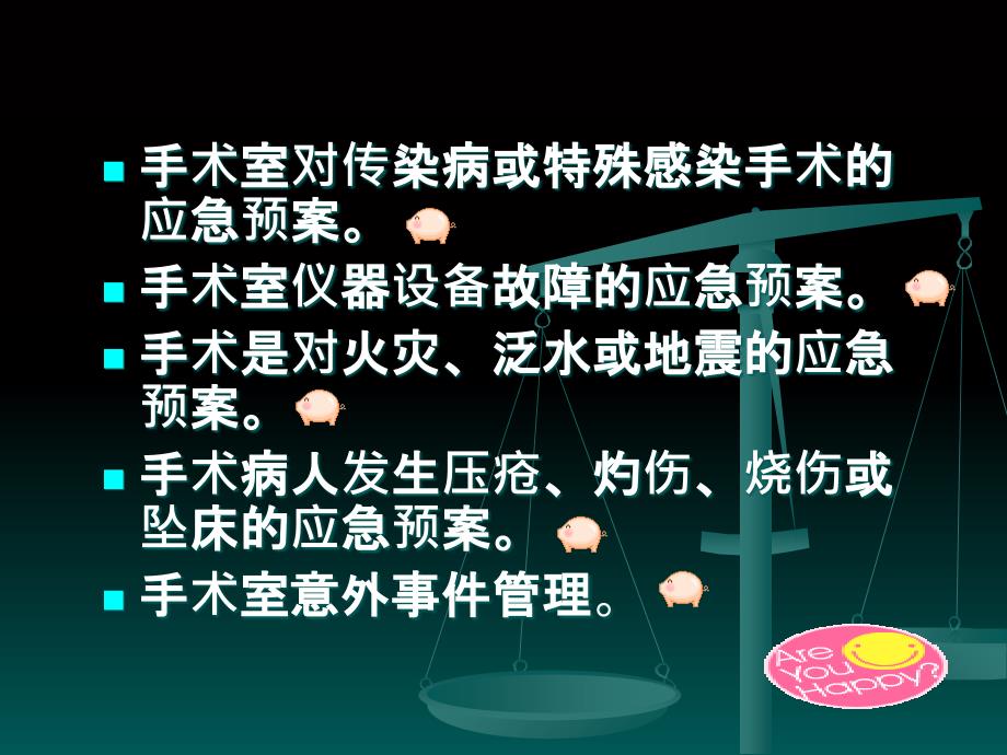 手术室应急预案PPT课件.ppt_第2页