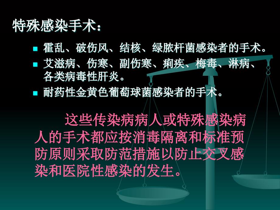 手术室应急预案PPT课件.ppt_第3页