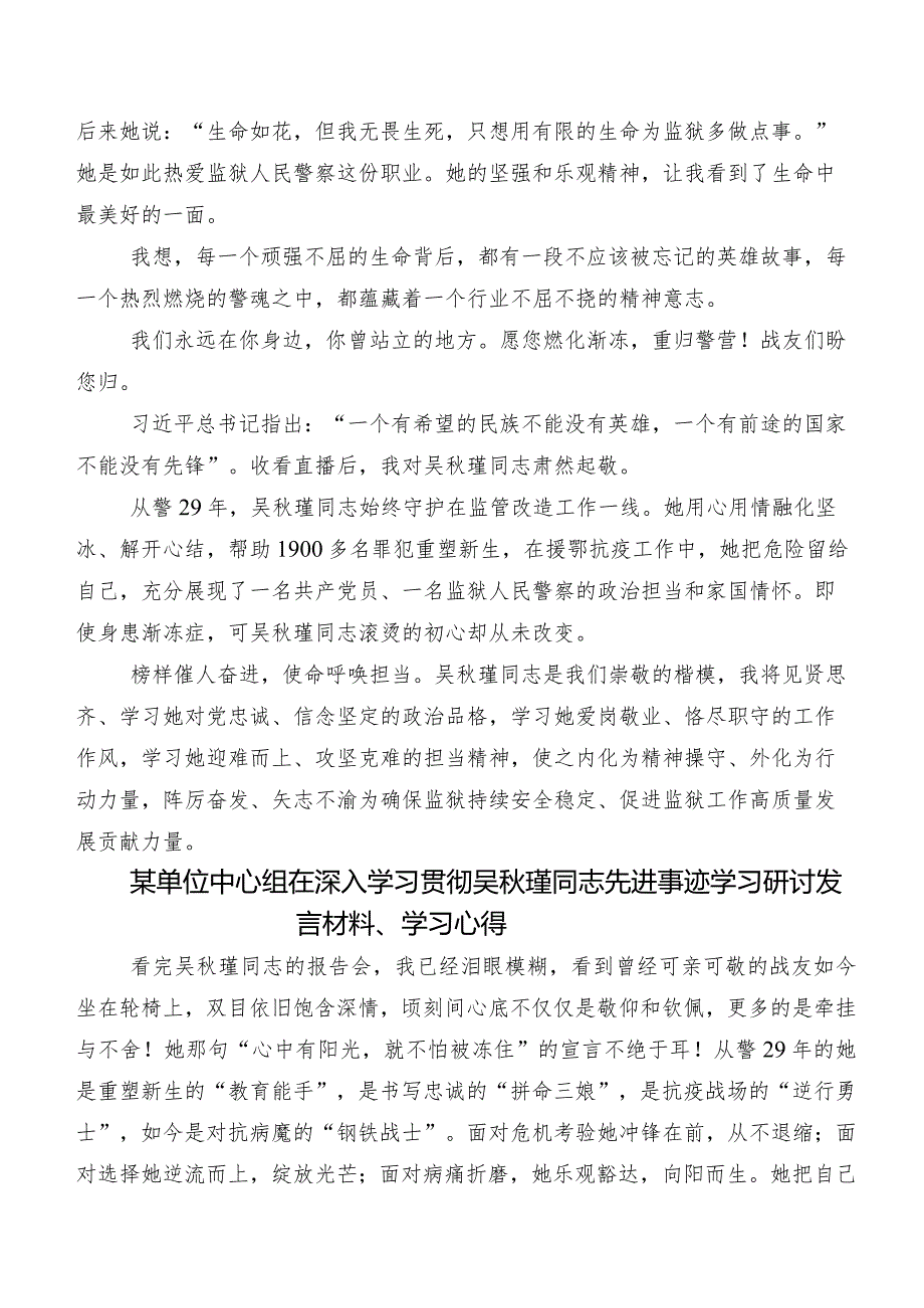 （8篇）深入学习贯彻吴瑾同志先进事迹交流研讨材料.docx_第2页