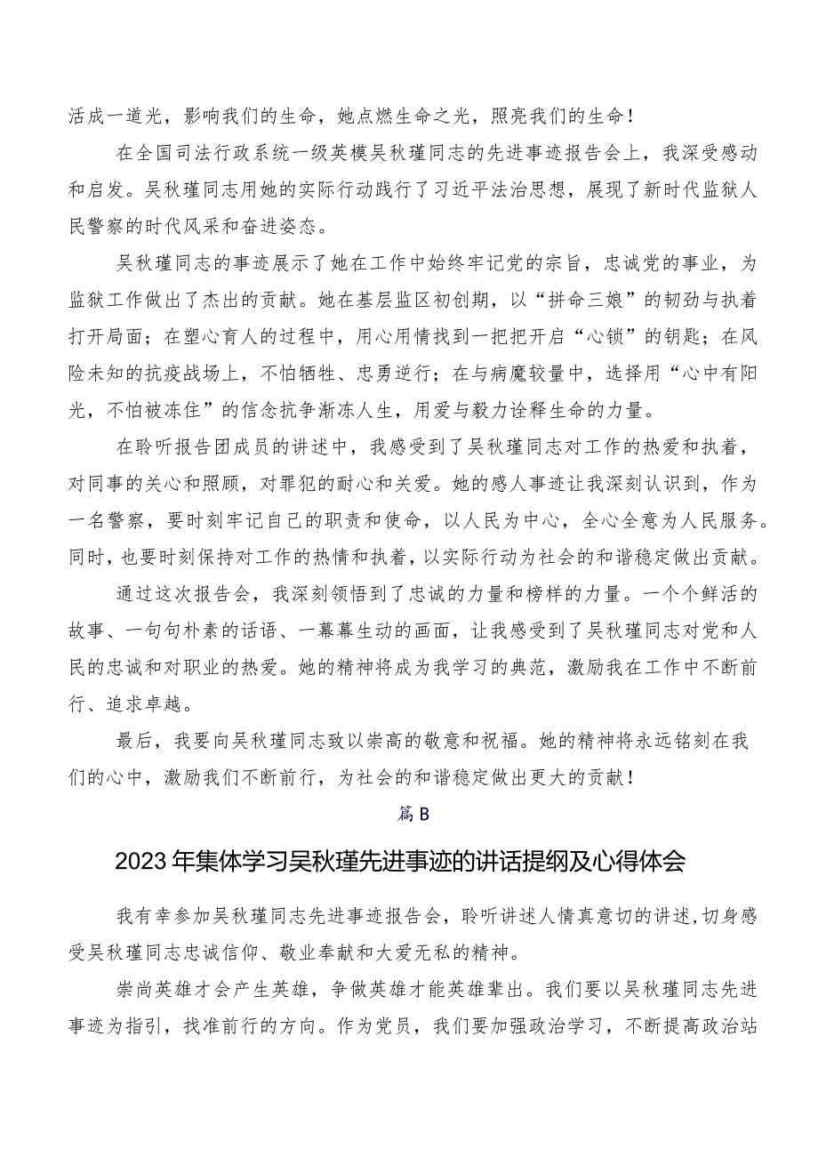 （8篇）深入学习贯彻吴瑾同志先进事迹交流研讨材料.docx_第3页
