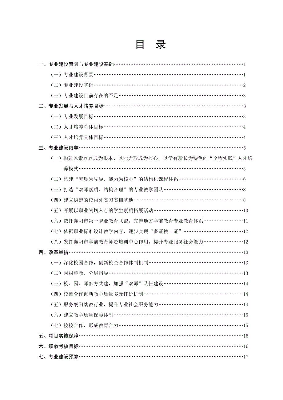 学前教育专业建设方案.doc_第2页