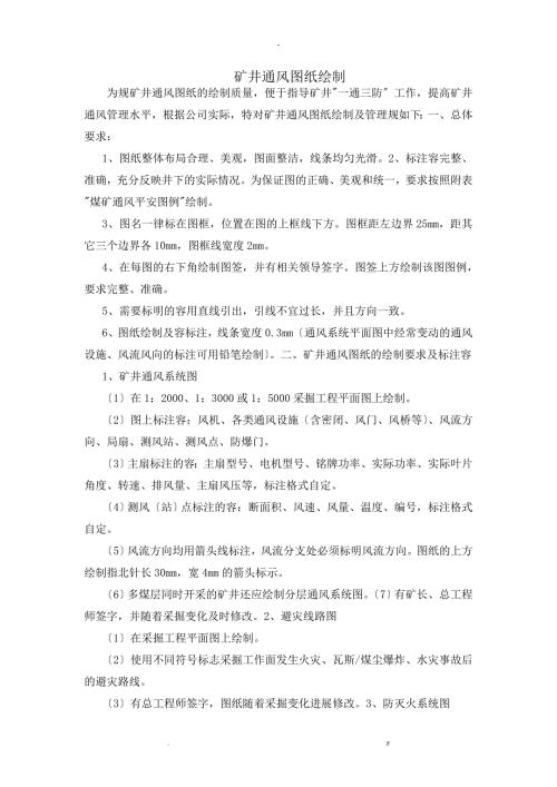 矿井通风系统图纸绘制及图例.doc