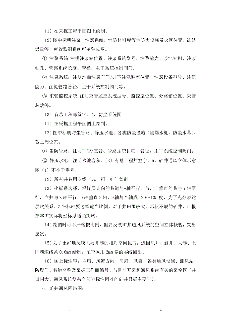 矿井通风系统图纸绘制及图例.doc_第2页
