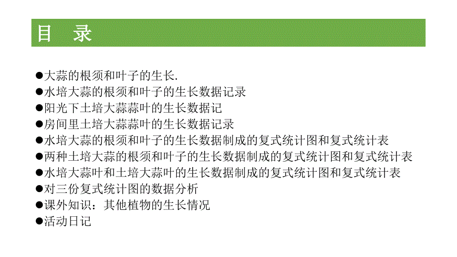 大蒜生长报告PPT课件.ppt_第2页